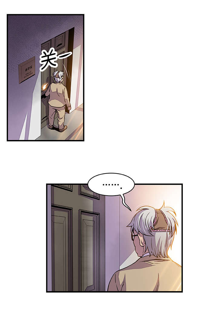 记忆拼凑漫画,第44章：校长室1图