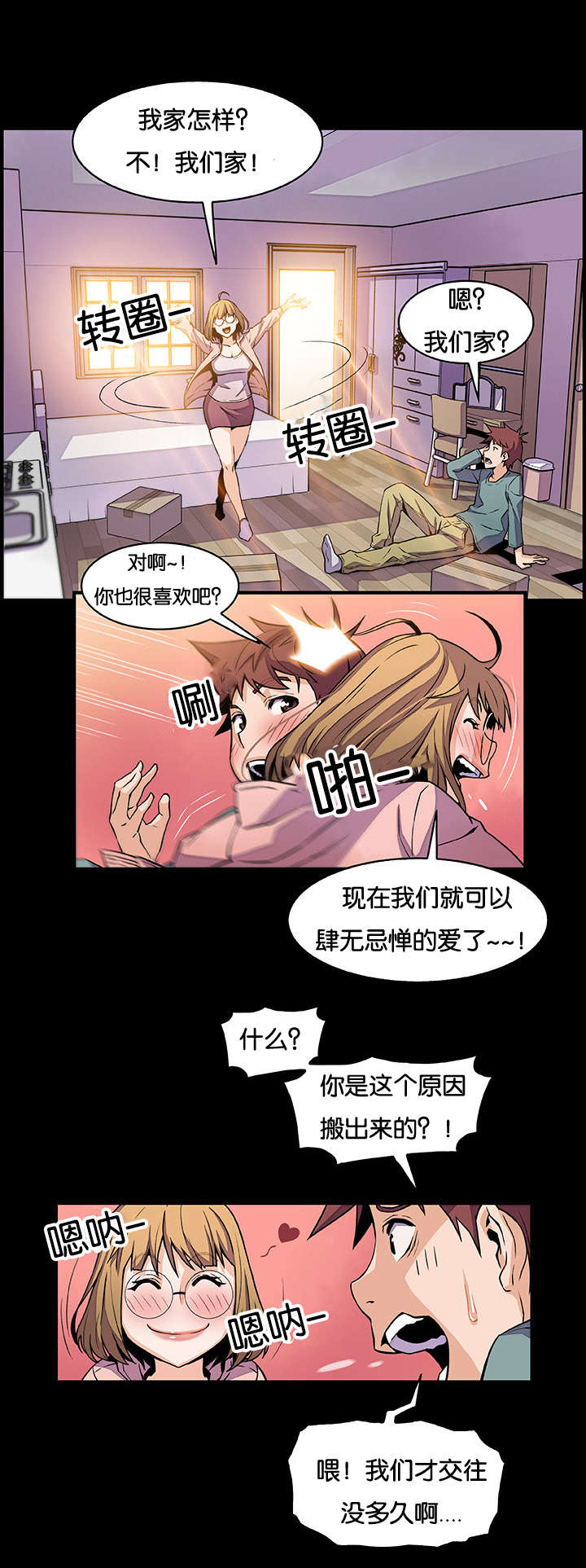 记忆拼凑漫画,第66章：这才像话2图