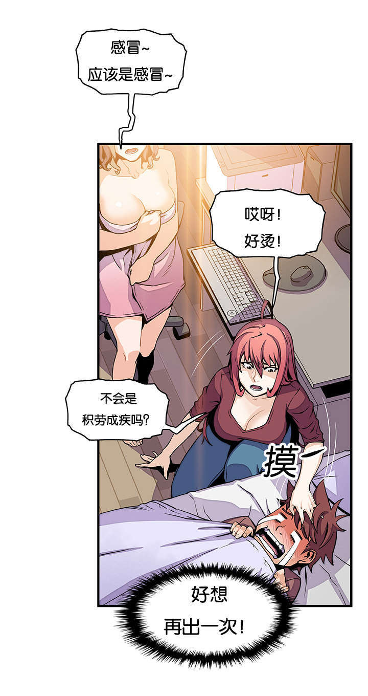 记忆拼凑漫画,第37章：掩饰1图