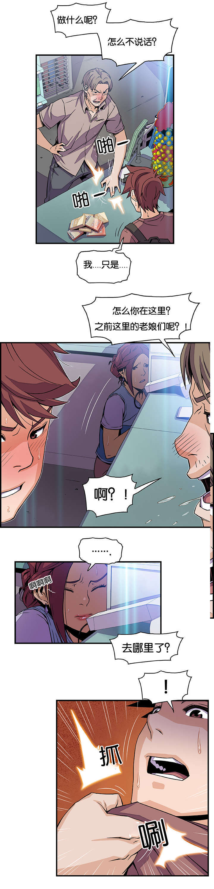 记忆拼凑漫画,第33章：疯了2图