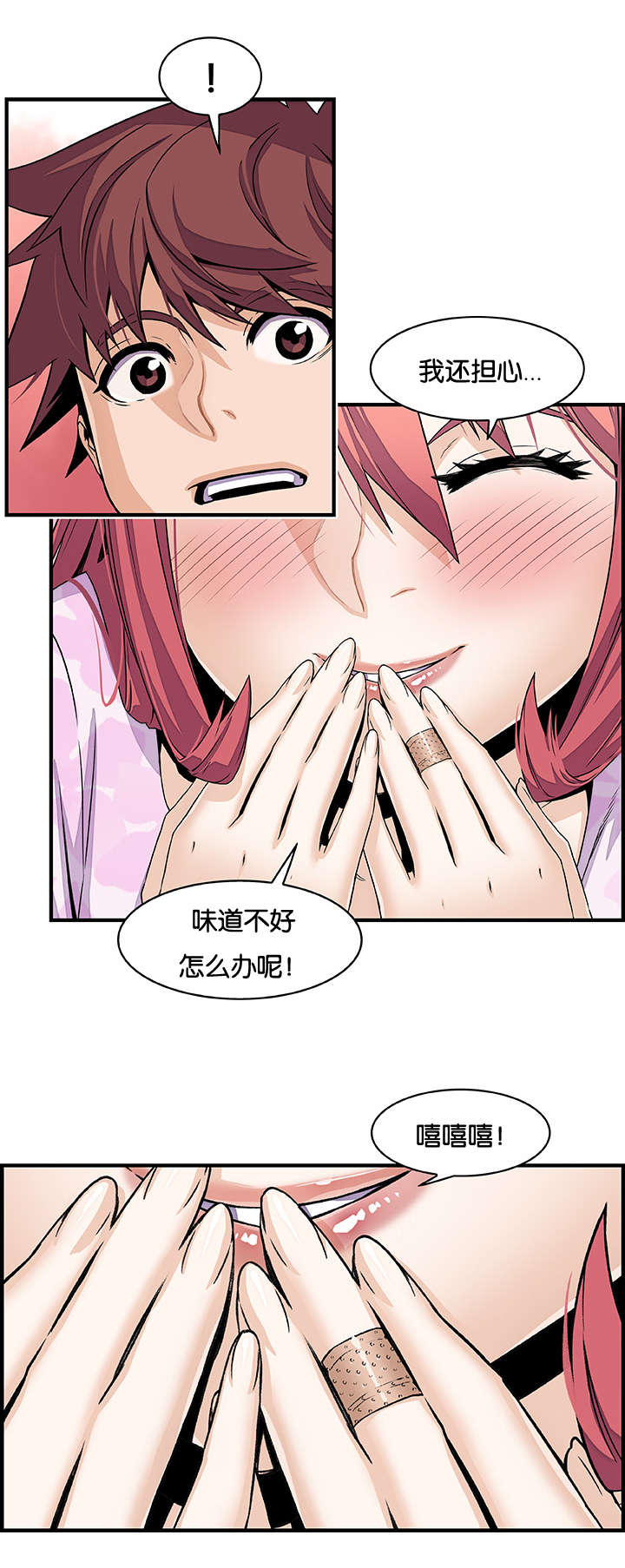 记忆拼凑漫画,第50章：有点不一样2图