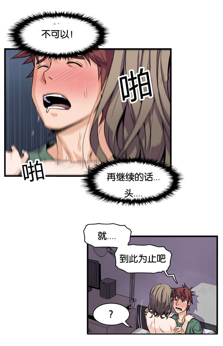 记忆拼凑漫画,第13章：出击吧大婶1图
