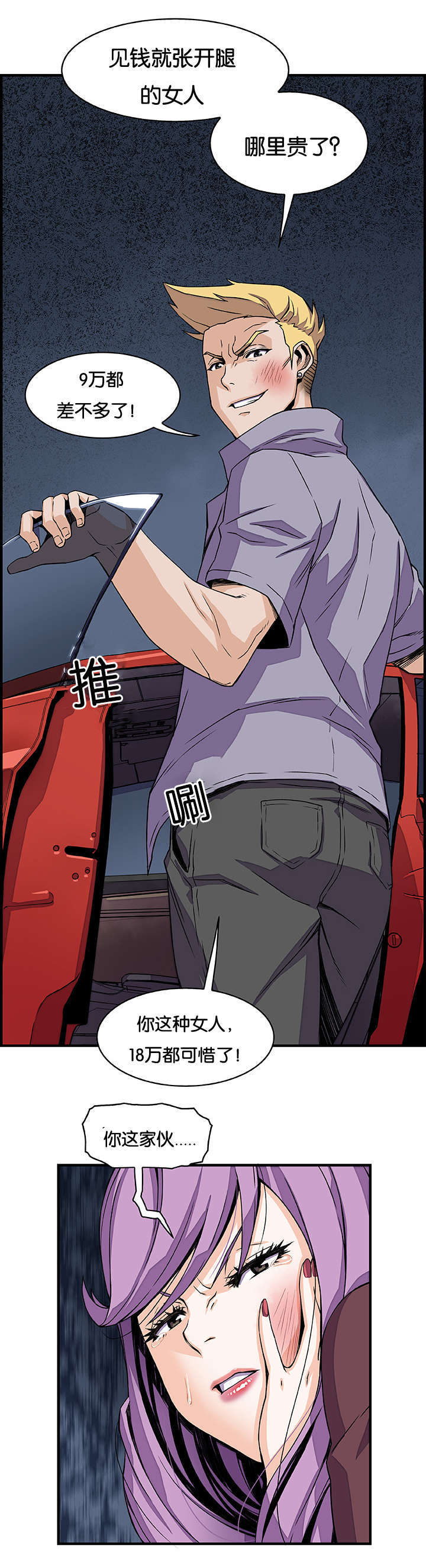 记忆拼凑漫画,第32章：做什么1图