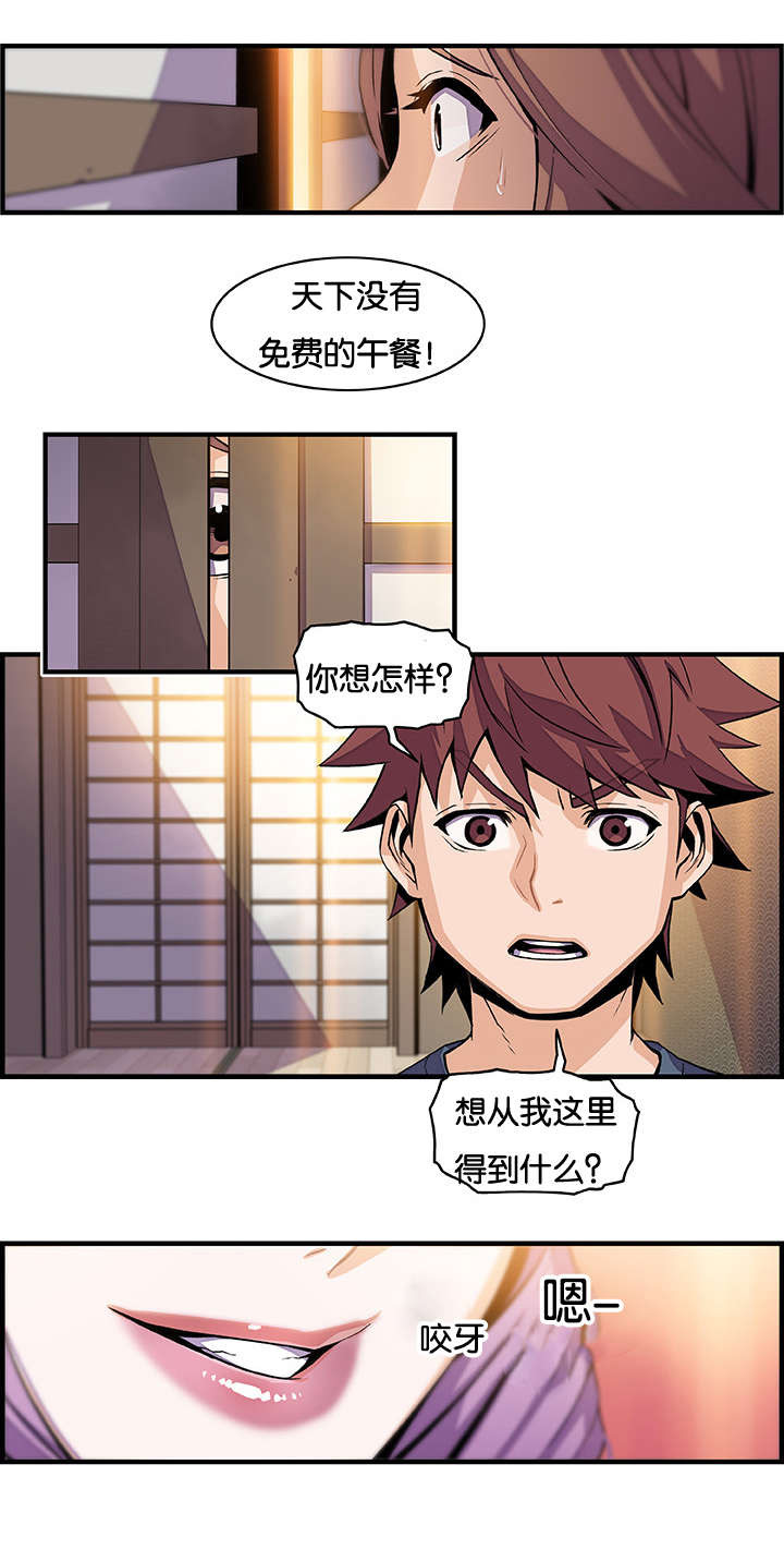 记忆拼凑漫画,第61章：机会有了2图