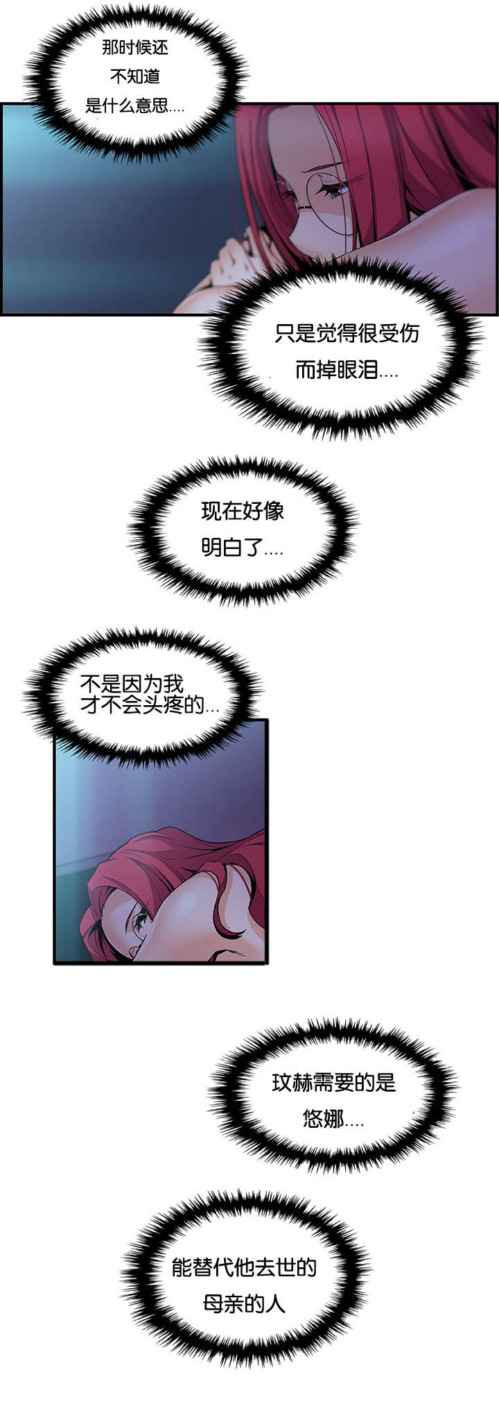 记忆拼凑漫画,第79章：离去2图