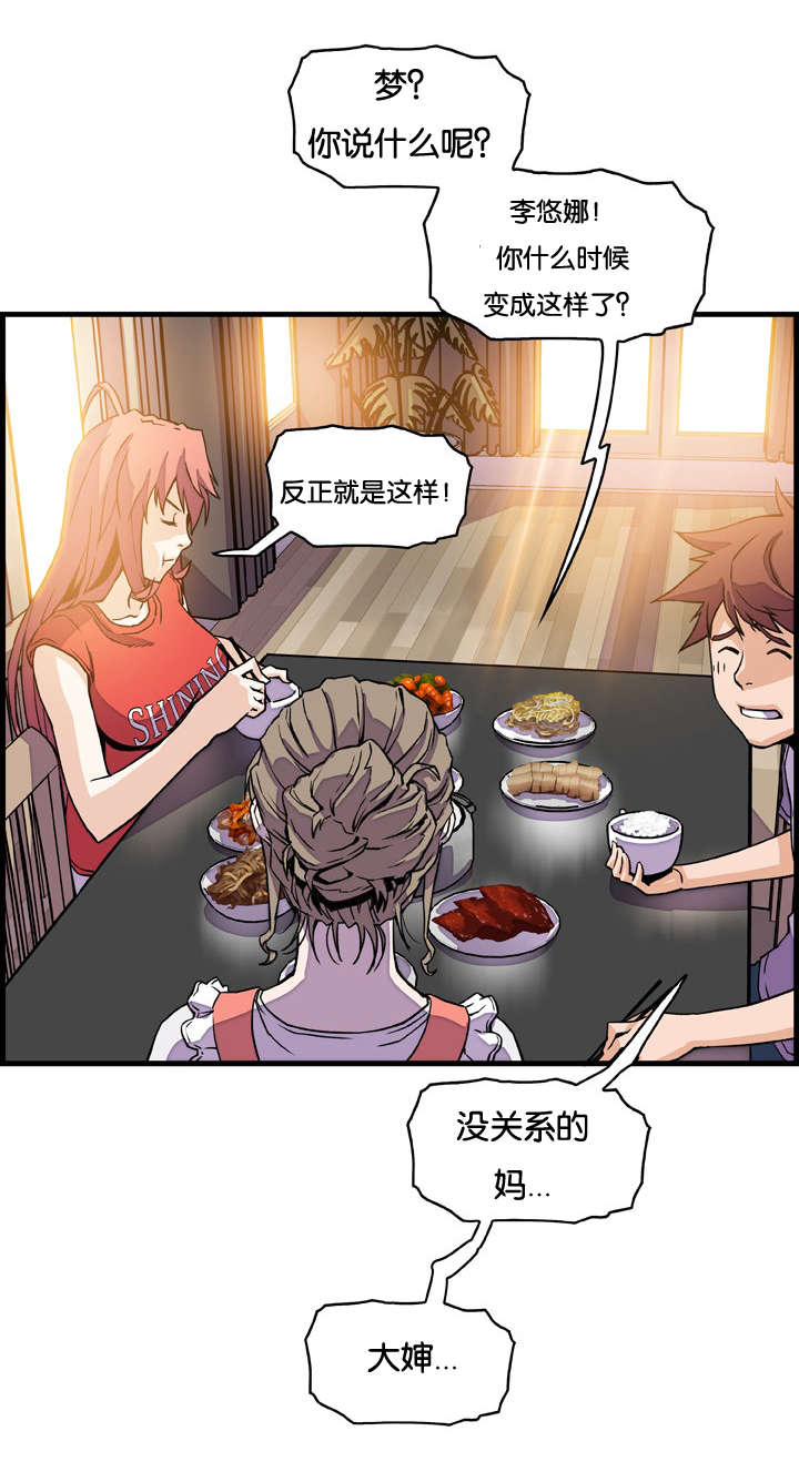 记忆拼凑漫画,第16章：都是做梦惹的祸1图