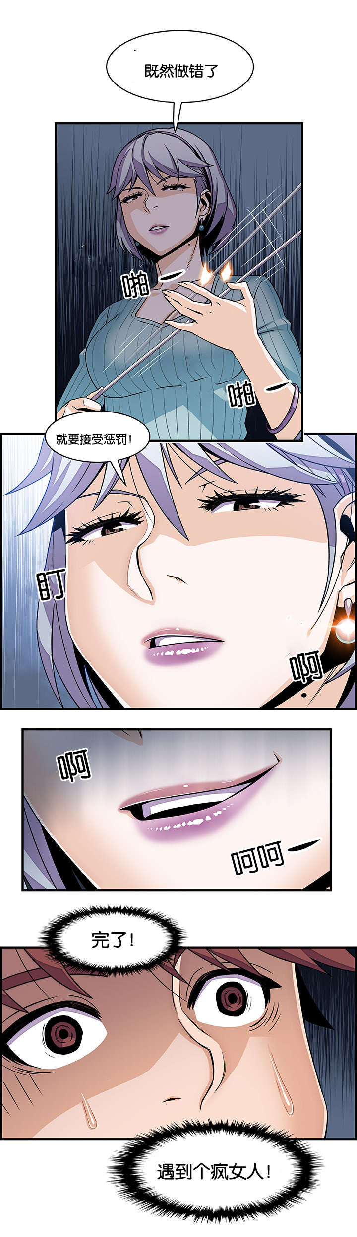 记忆拼凑漫画,第28章：门1图