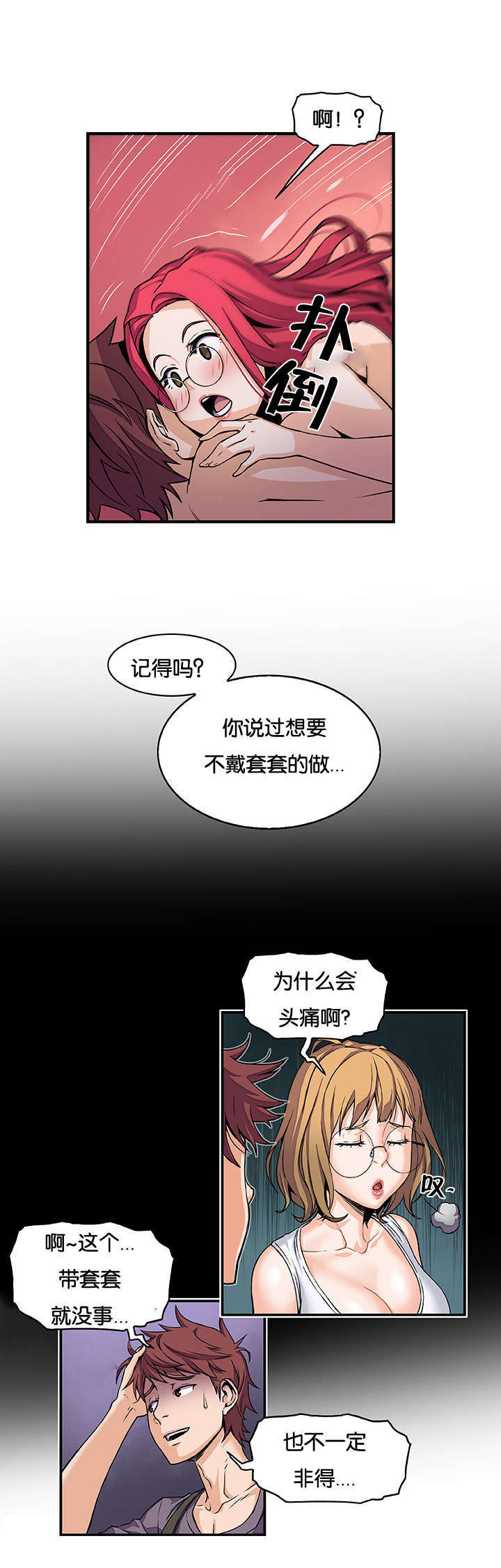 记忆拼凑漫画,第78章：我爱你1图