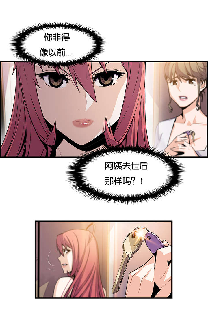 记忆拼凑漫画,第69章：习惯躲起来1图