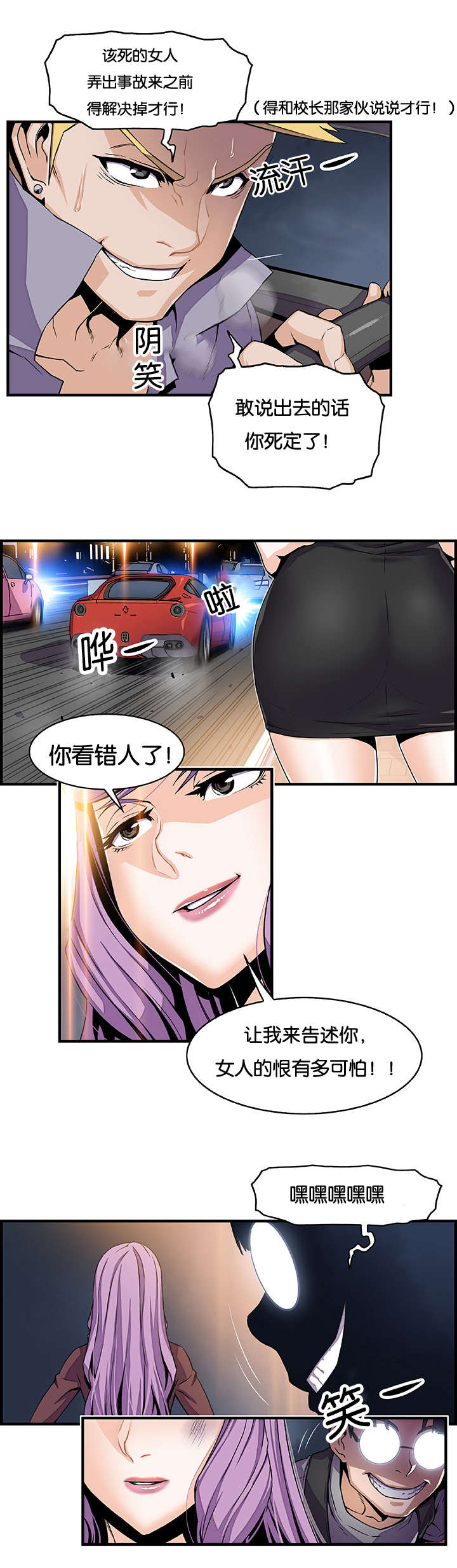 记忆拼凑漫画,第39章：嘿嘿嘿1图