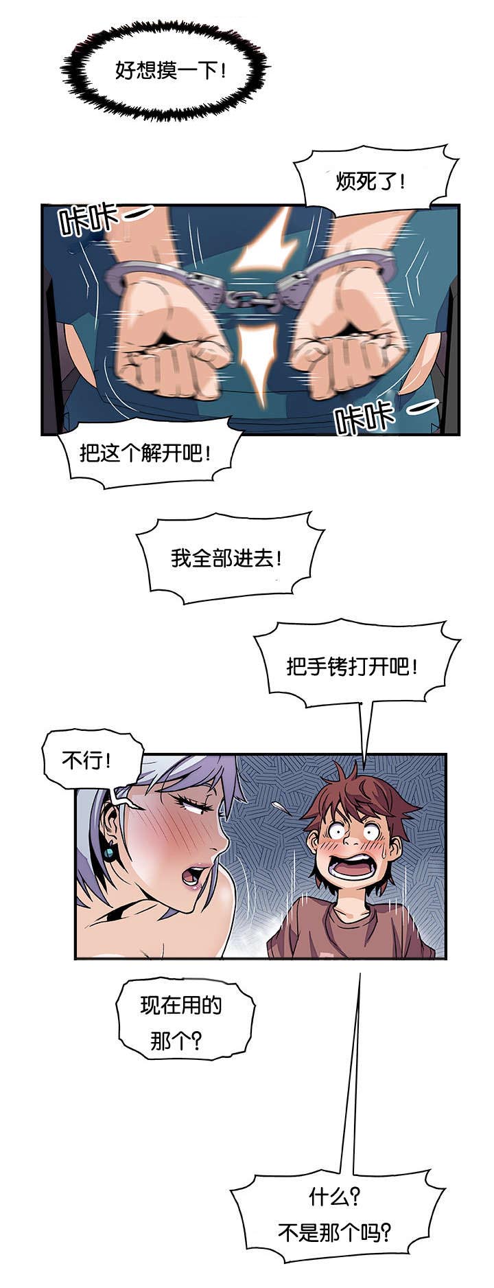 记忆拼凑漫画,第30章：有点问题1图