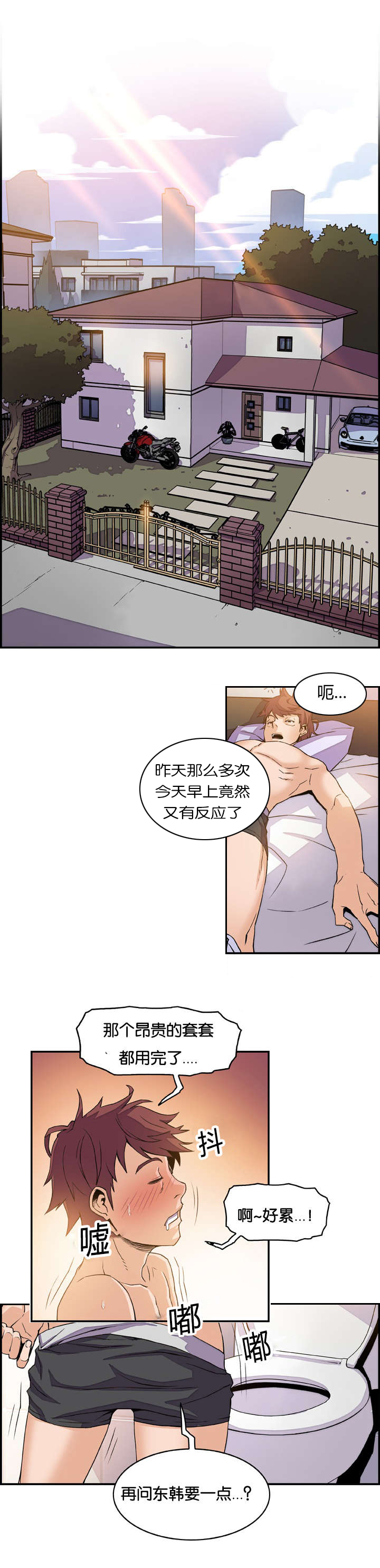 记忆拼凑漫画,第7章：大战落幕2图