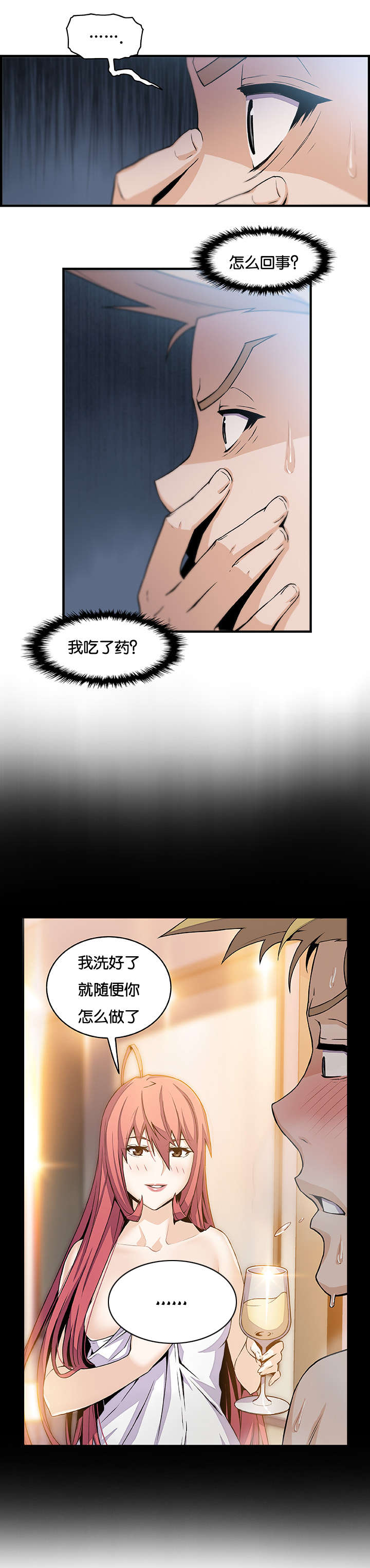 记忆拼凑漫画,第77章：结婚1图