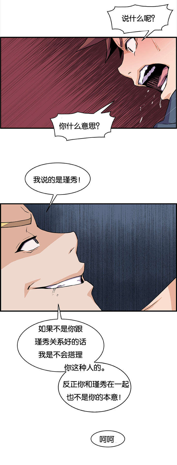 记忆拼凑漫画,第68章：你想要的结果2图