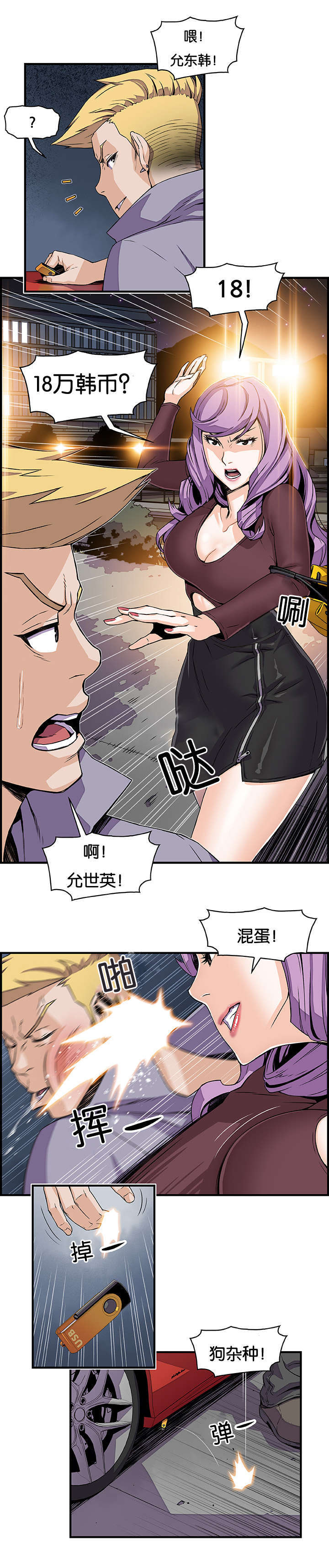记忆拼凑漫画,第32章：做什么2图