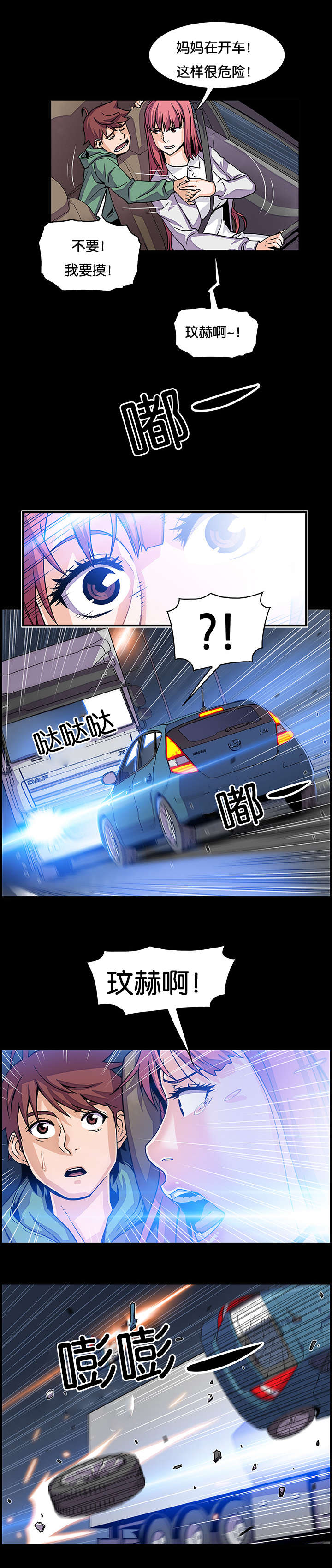 记忆拼凑漫画,第23章：赶往1图