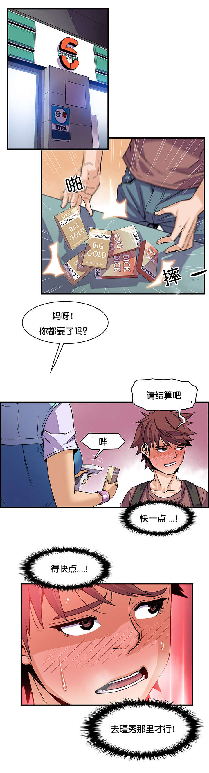 记忆拼凑漫画,第31章：好疯狂2图