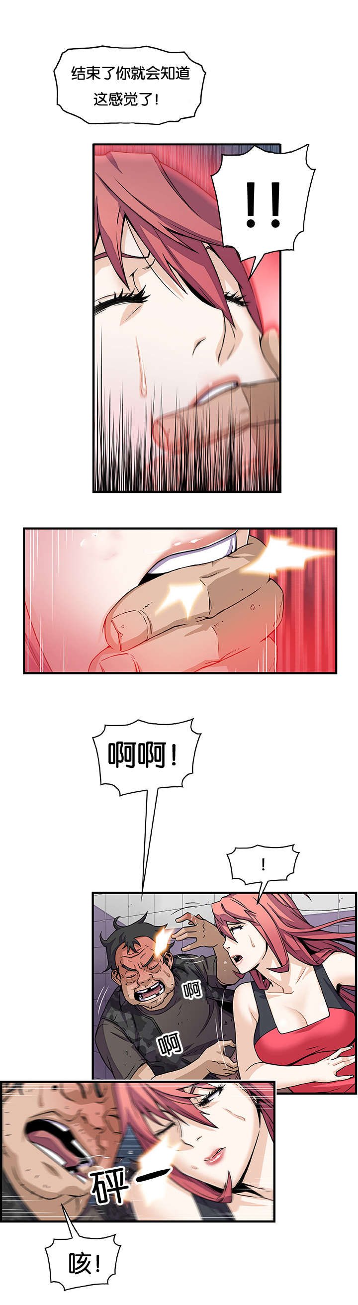 记忆拼凑漫画,第23章：赶往2图