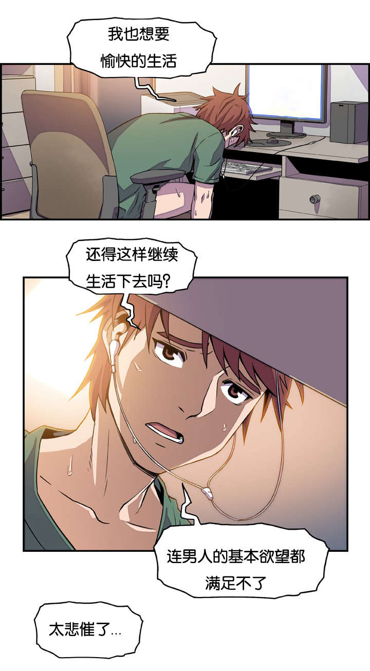记忆拼凑漫画,第12章：无意撞见2图