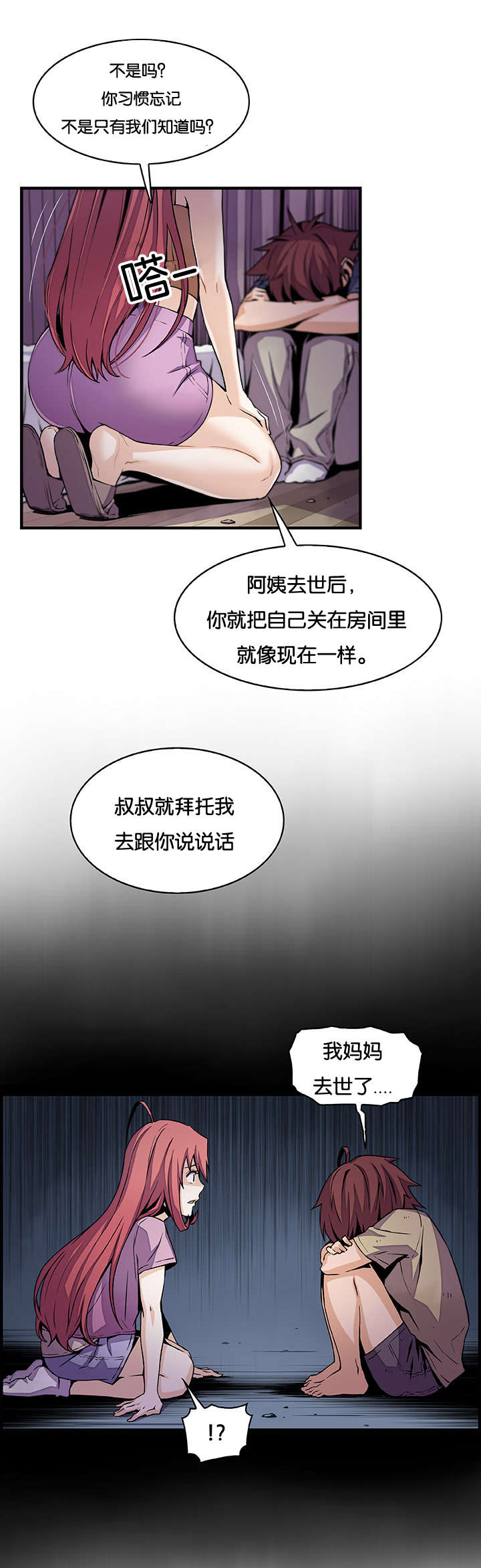 记忆拼凑漫画,第69章：习惯躲起来2图