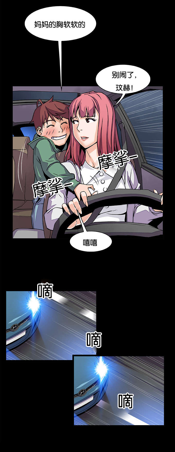 记忆拼凑漫画,第69章：习惯躲起来1图