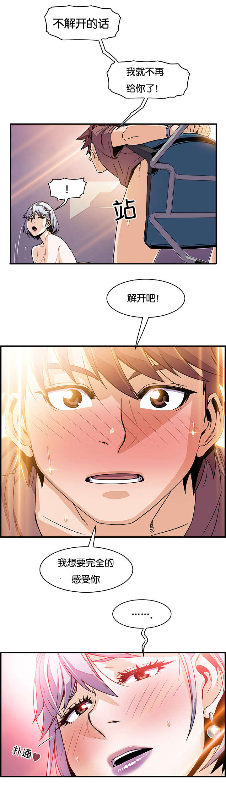 记忆拼凑漫画,第30章：有点问题1图