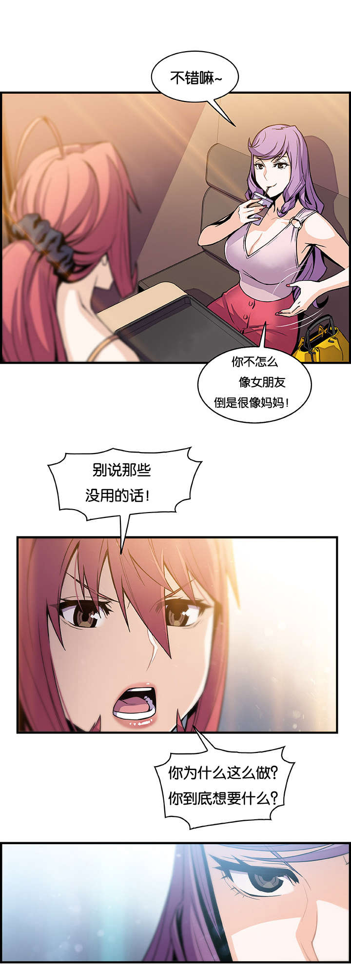记忆拼凑漫画,第66章：这才像话1图