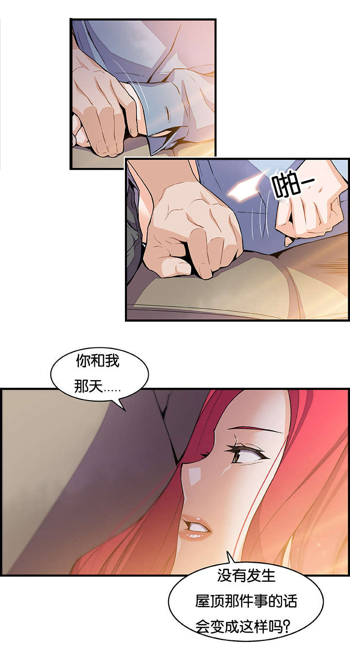 记忆拼凑漫画,第66章：这才像话1图