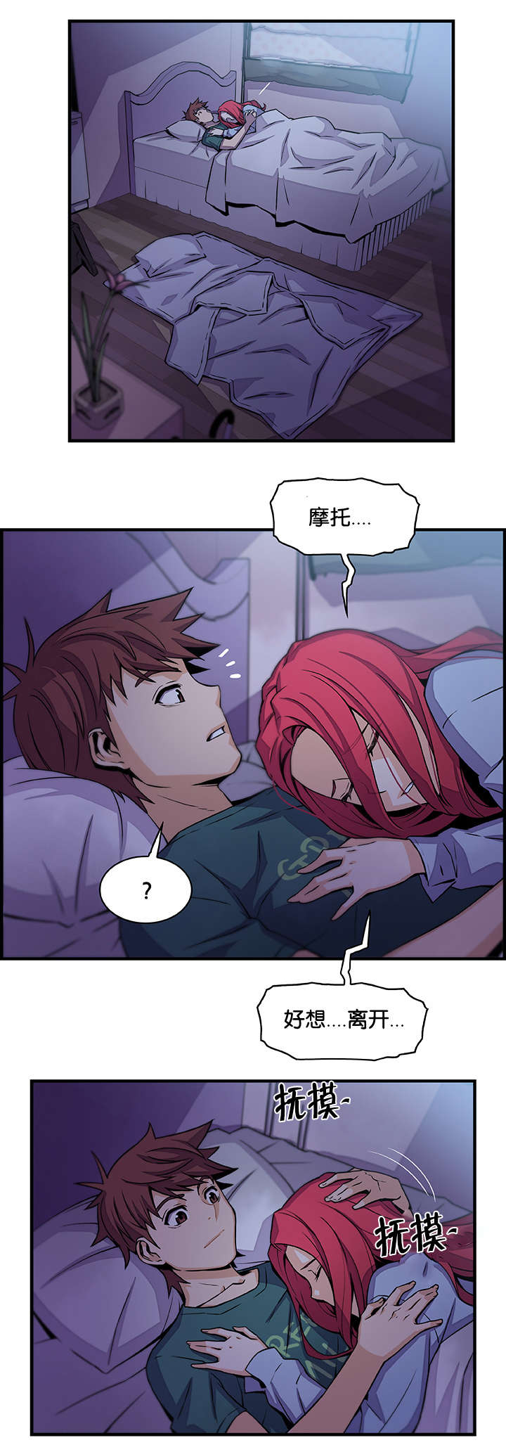 记忆拼凑漫画,第76章：飞翔和找茬2图