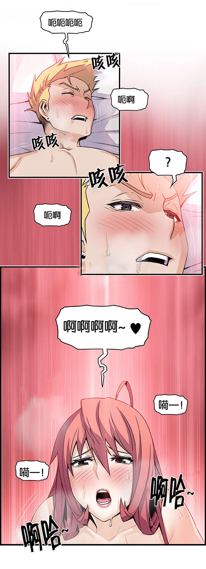 记忆拼凑漫画,第73章：刺激2图
