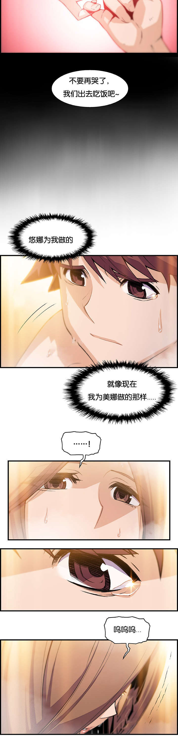 记忆拼凑漫画,第81章：我拥抱你2图