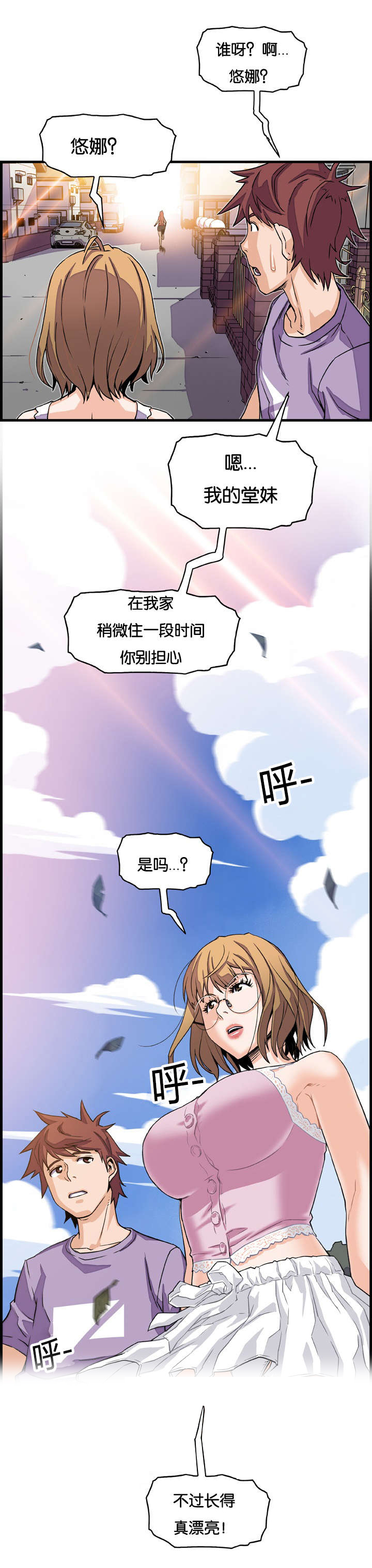 记忆拼凑不出肯定漫画,第17章：两女的初见2图