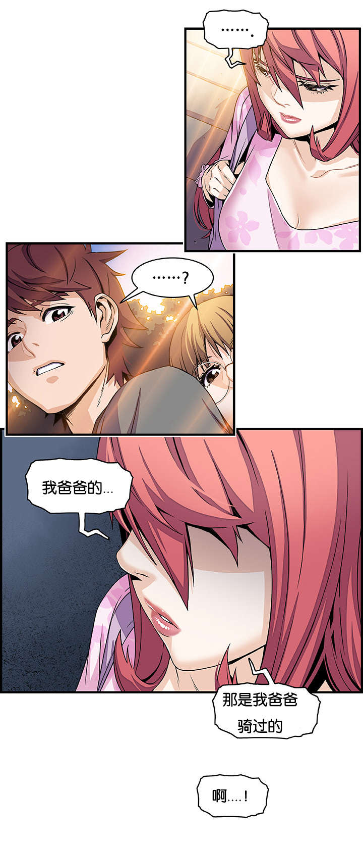 记忆拼凑漫画,第43章：你出去1图