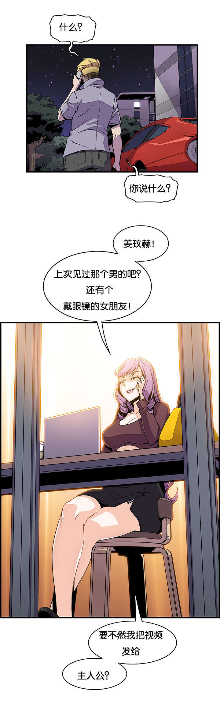 记忆拼凑漫画,第39章：嘿嘿嘿2图