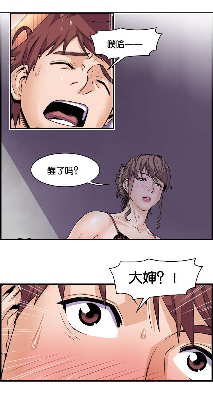 记忆拼凑漫画,第13章：出击吧大婶1图