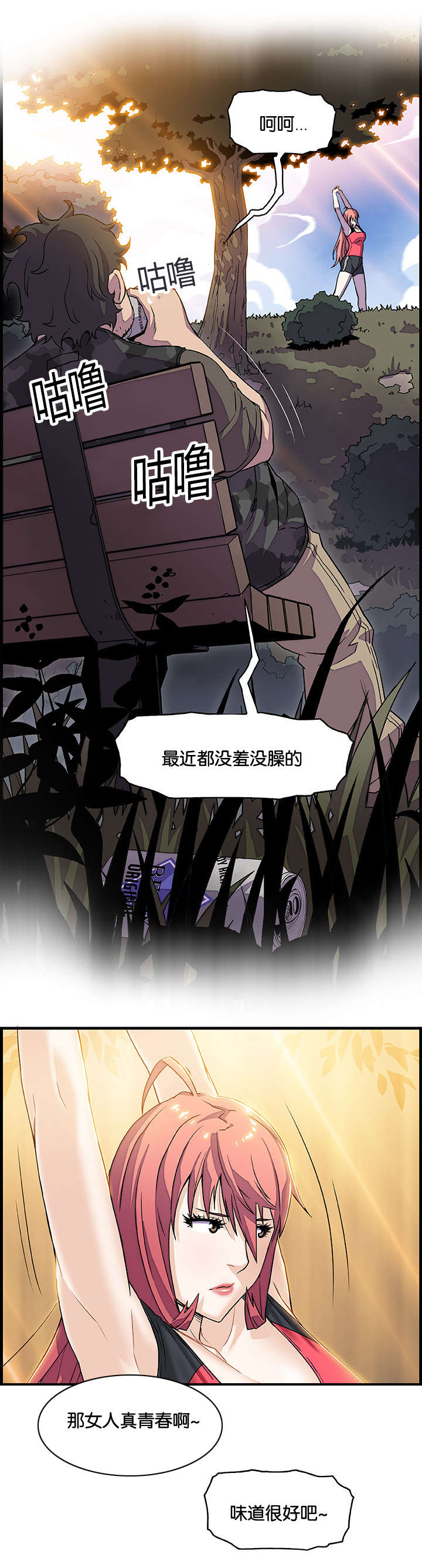 记忆拼凑不出肯定漫画,第17章：两女的初见2图