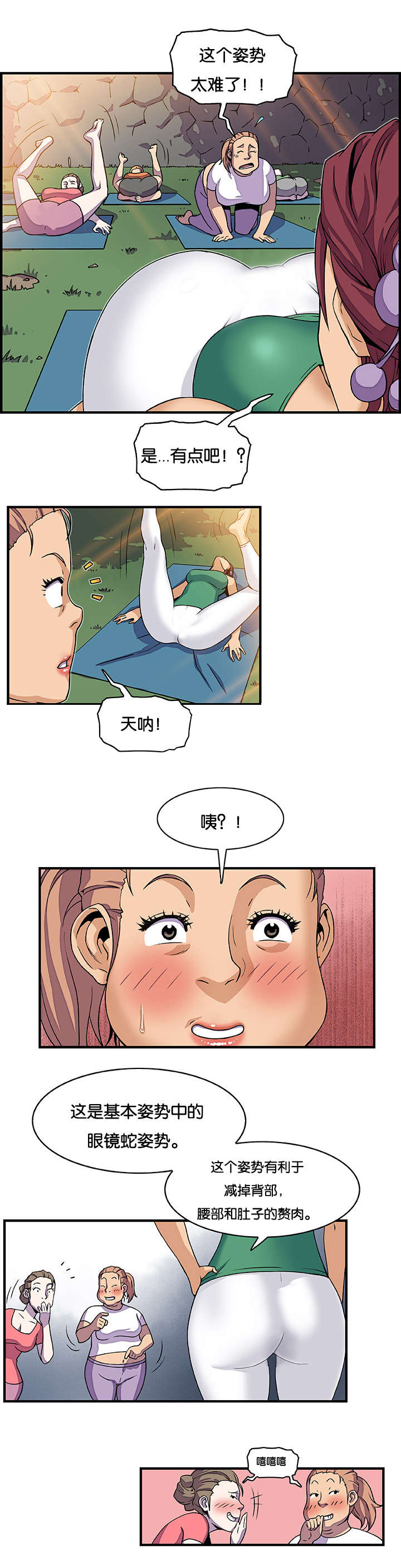 记忆拼凑漫画,第19章：偷笑2图
