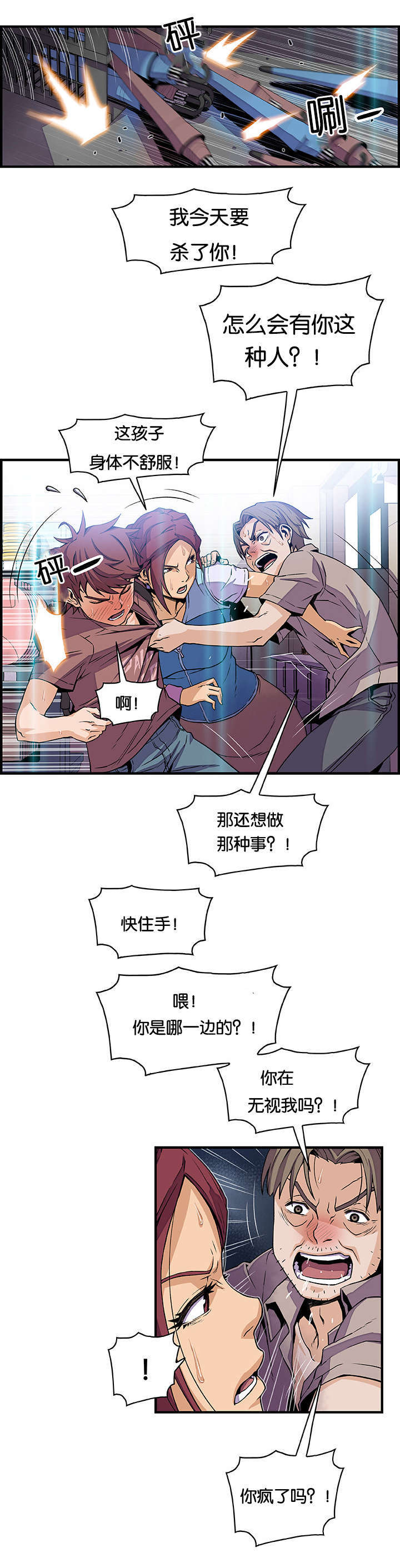 记忆拼凑漫画,第33章：疯了1图