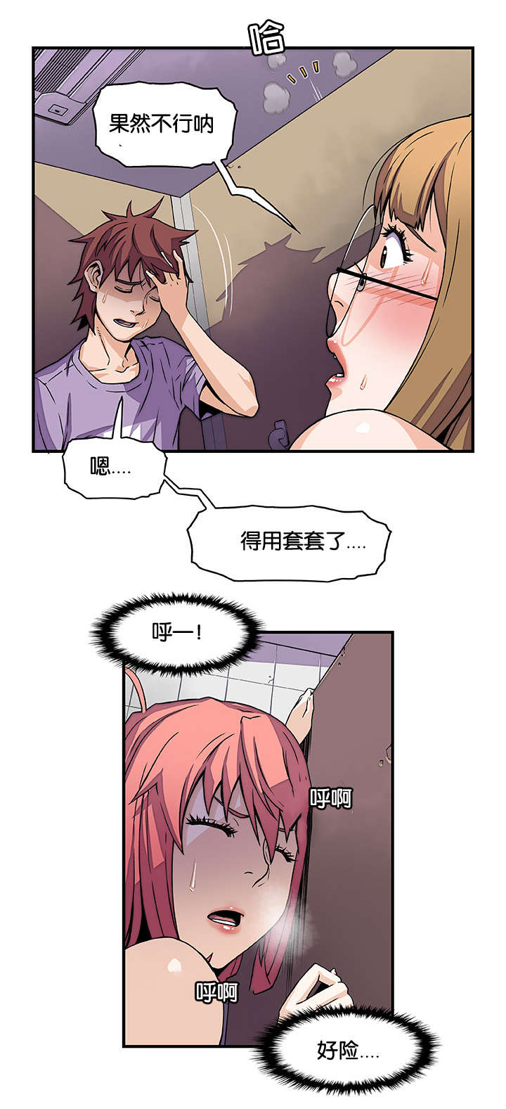 记忆拼凑漫画,第21章：偷听2图