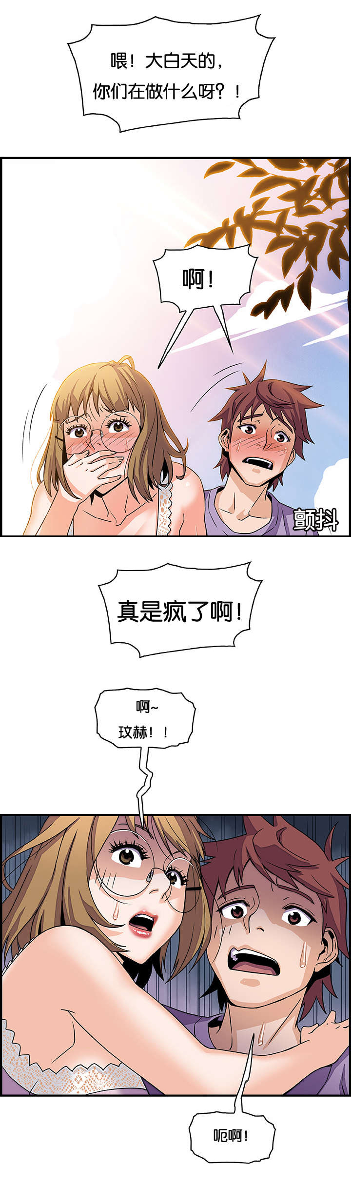 记忆拼凑了成长漫画,第20章：计划C1图