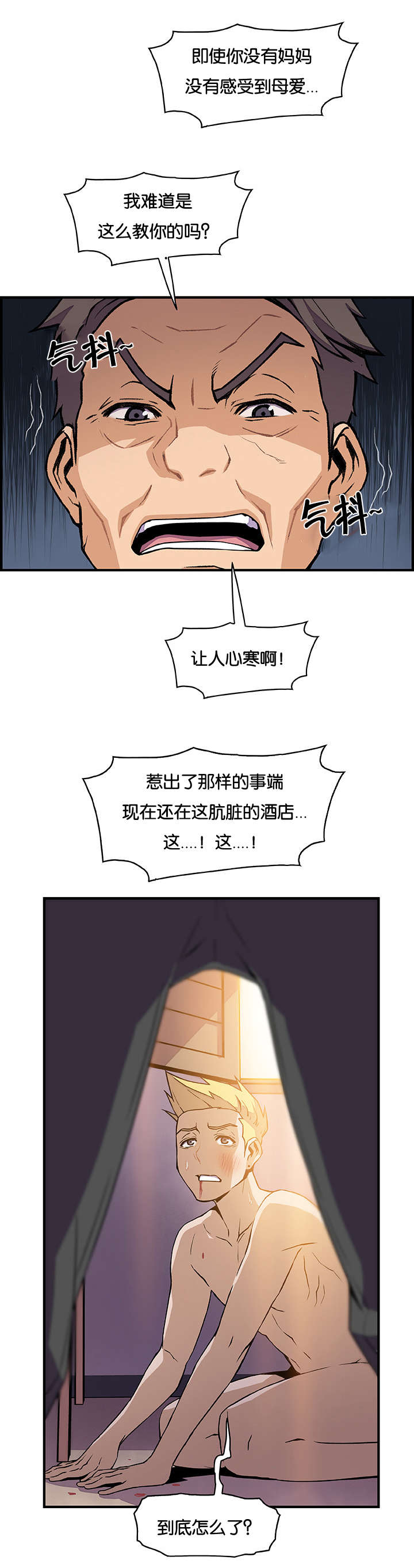 记忆拼凑不出肯定漫画,第77章：结婚2图