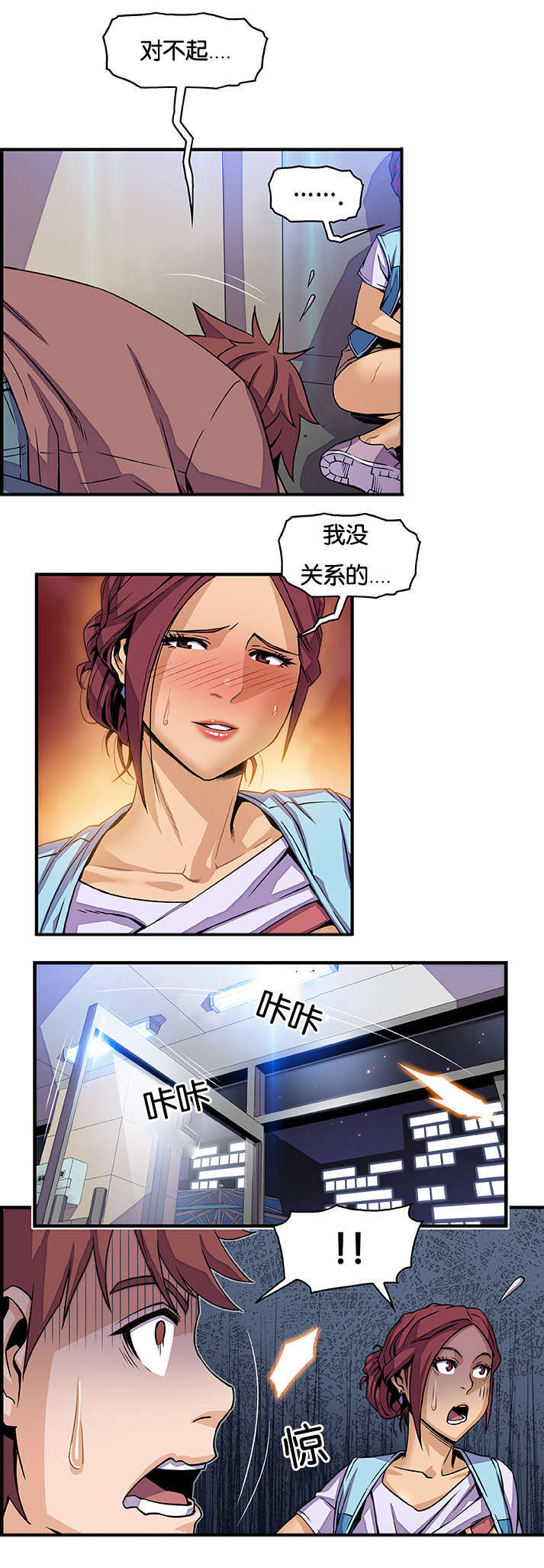 记忆拼凑漫画,第32章：做什么1图