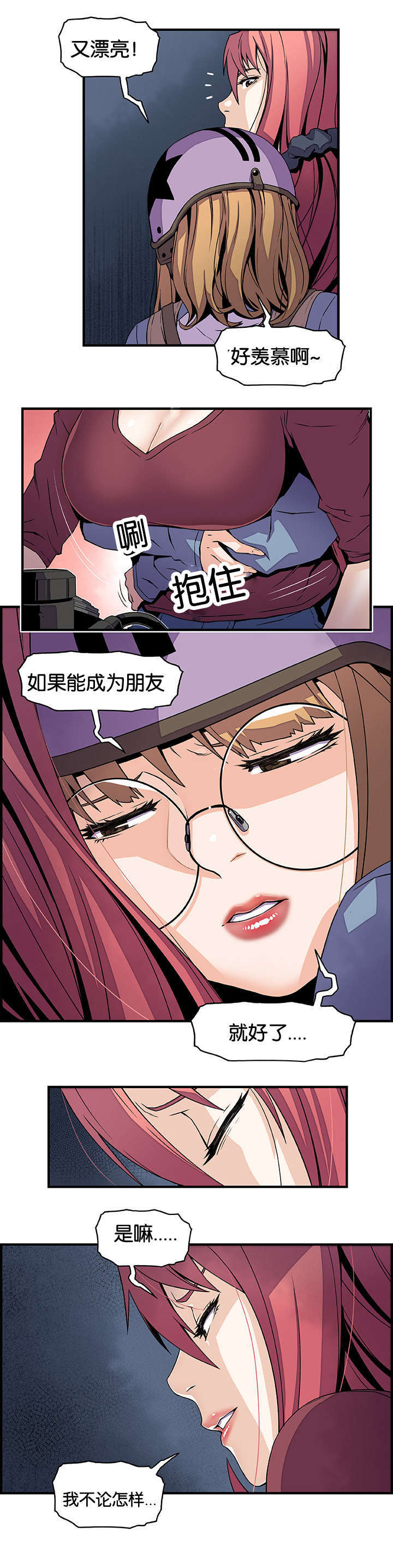 记忆拼凑漫画,第35章：不会输2图