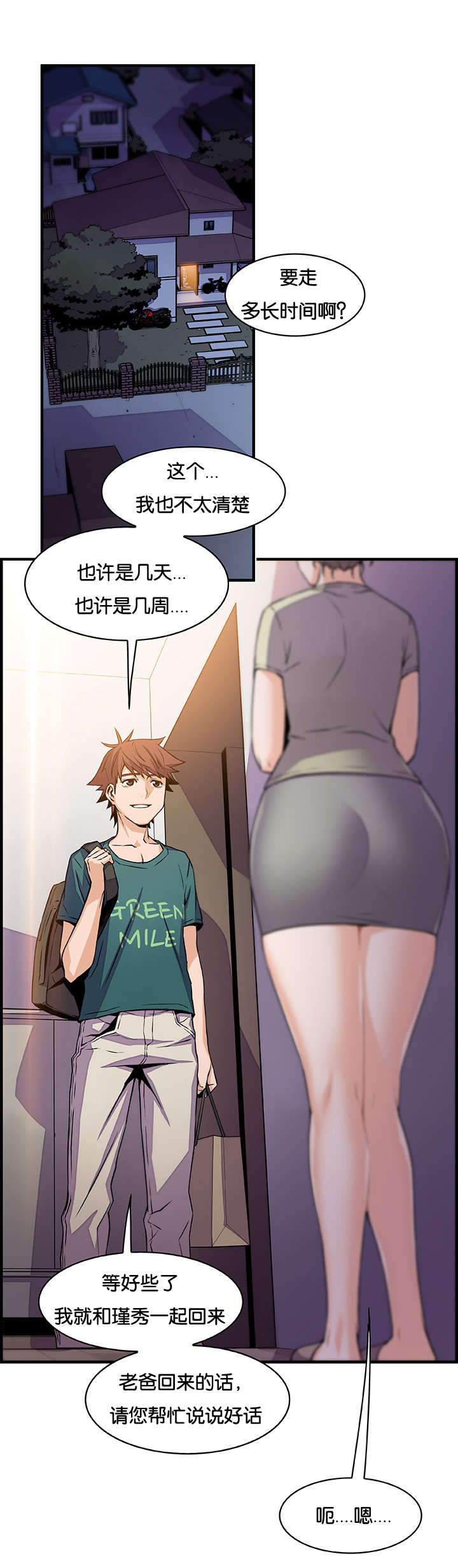 记忆拼凑漫画,第75章：离家1图
