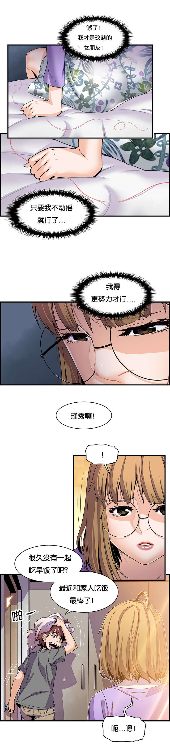 记忆拼凑漫画,第42章：我算什么2图