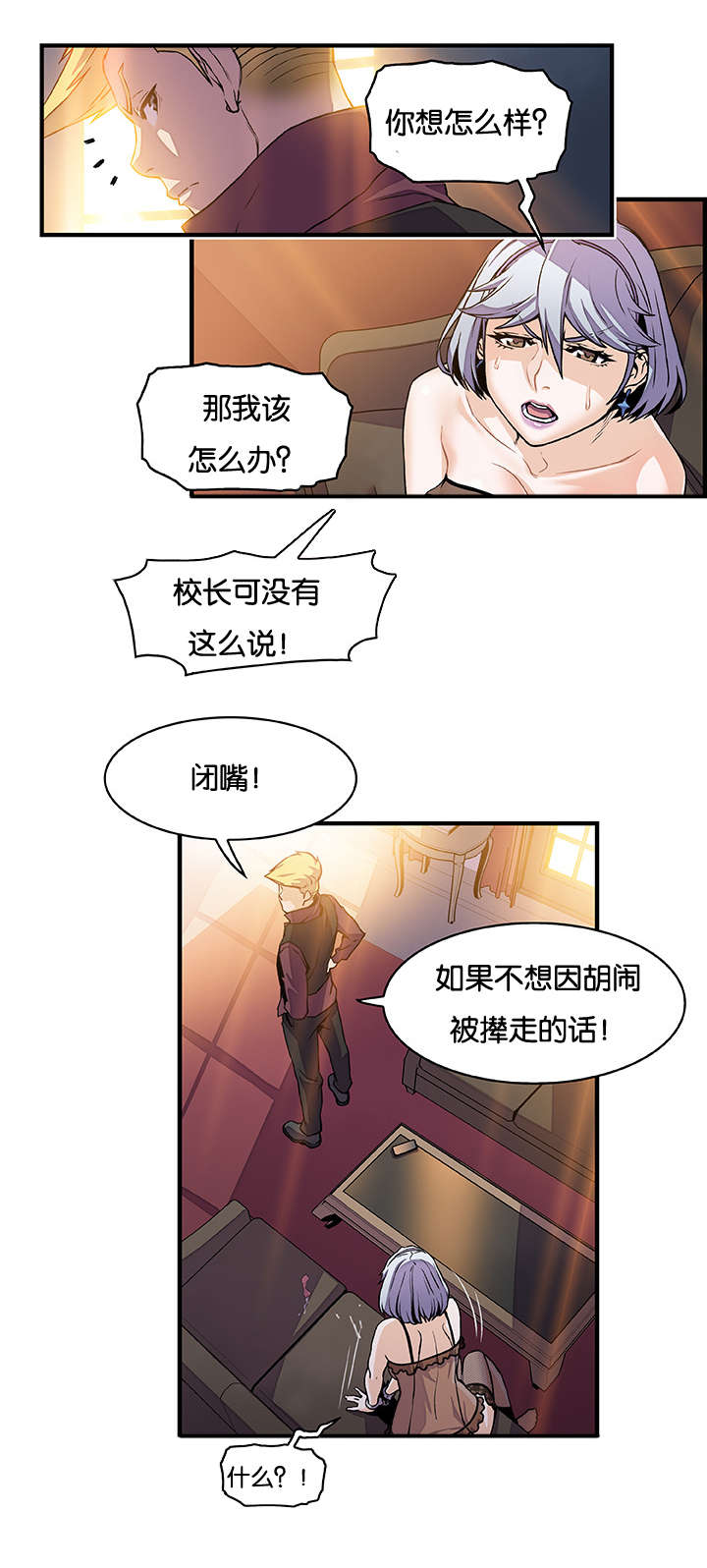 记忆拼凑漫画,第46章：有话跟你说2图