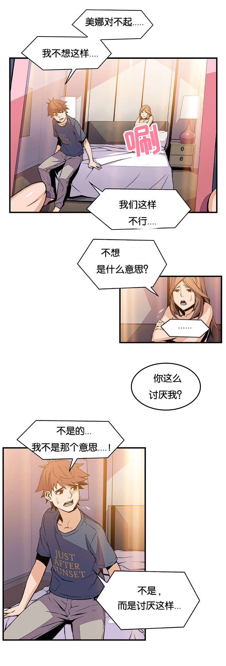记忆拼凑漫画,第60章：大变样1图