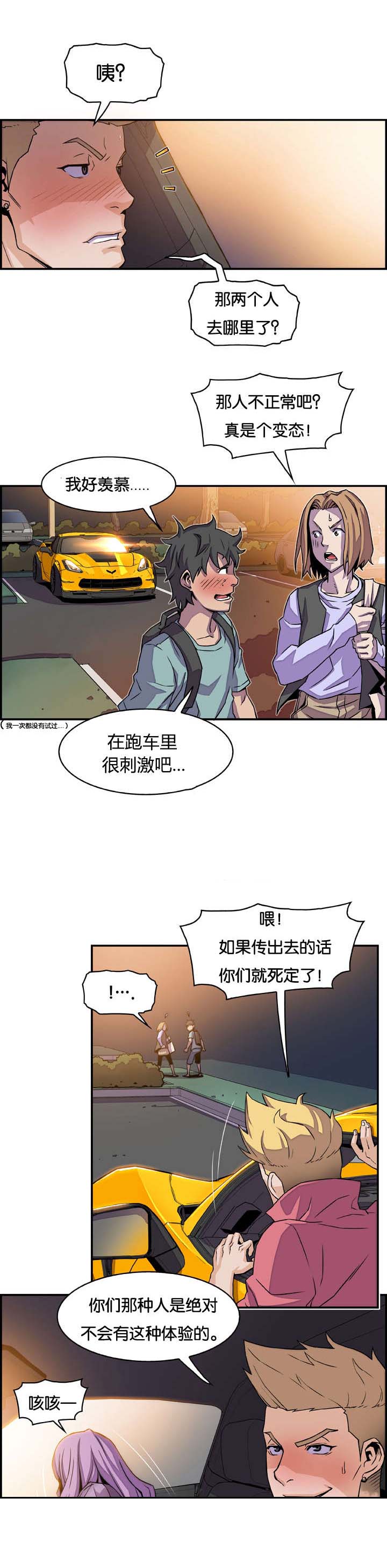 记忆拼凑漫画,第4章：特殊嗜好2图
