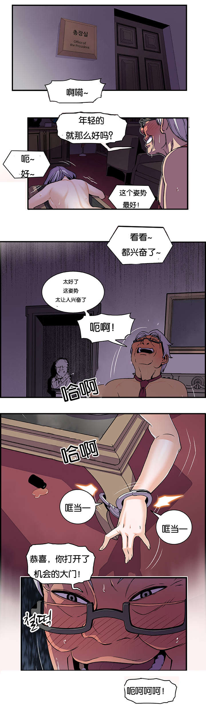 记忆拼凑漫画,第31章：好疯狂2图