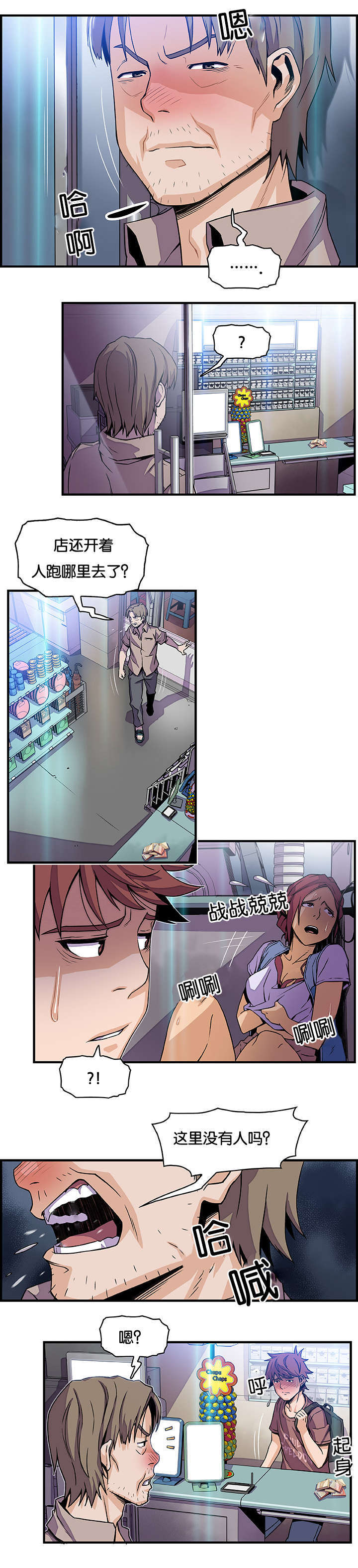 记忆拼凑漫画,第32章：做什么2图